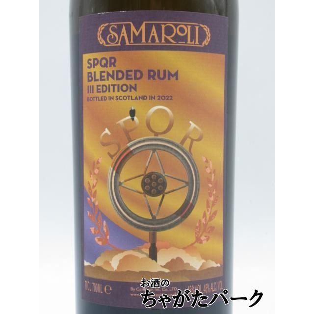 SPQR ブレンデッド ラム 2022エディション (サマローリ) 48度 700ml