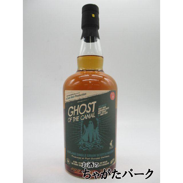 ポートダンダス 16年 2006 ゴースト オブ ザ キャナル (ブレイブ