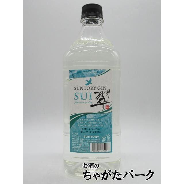 サントリー SUI 翠 ジャパニーズクラフトジン ペットボトル サントリー SUI 翠 ジャパニーズクラフトジン ペットボトル