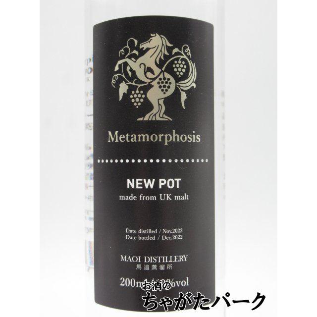 馬追蒸留所 メタモルフォシス ウイスキー セット 【公式通販】