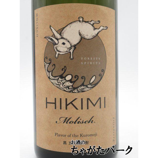 岡田屋本店 HIKIMI Molishu モーリッシュ クロモジ ヒノキ 黒文字焼酎