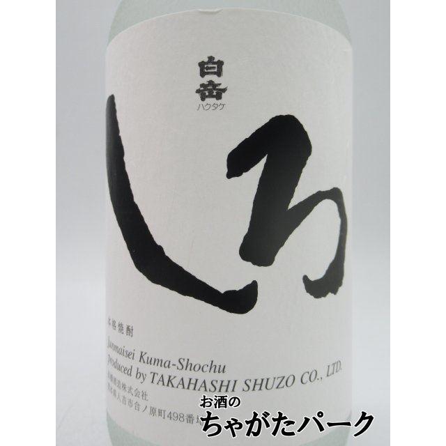 【専用くまモンギフトボックス入り】 高橋酒造 白岳 しろ 米焼酎 25度 720ml｜chagatapark｜03