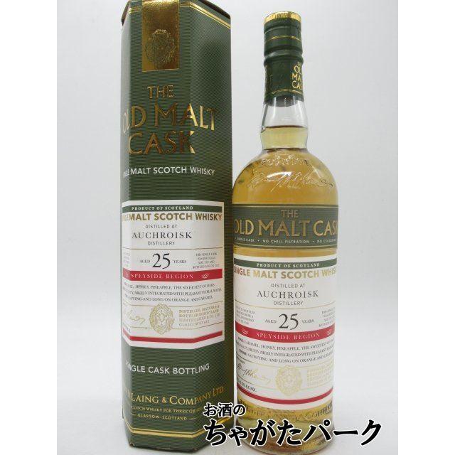 オスロスク 25年 1997 リフィルホグスヘッド オールド モルト カスク