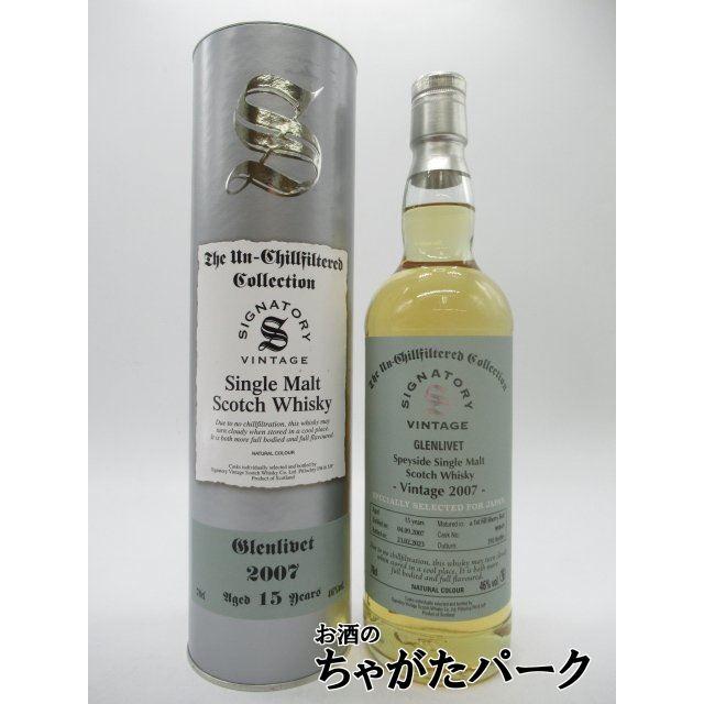 グレンリヴェット 15年 2007 1stフィルシェリーバット アンチルフィルタード （シグナトリー） 46度 700ml