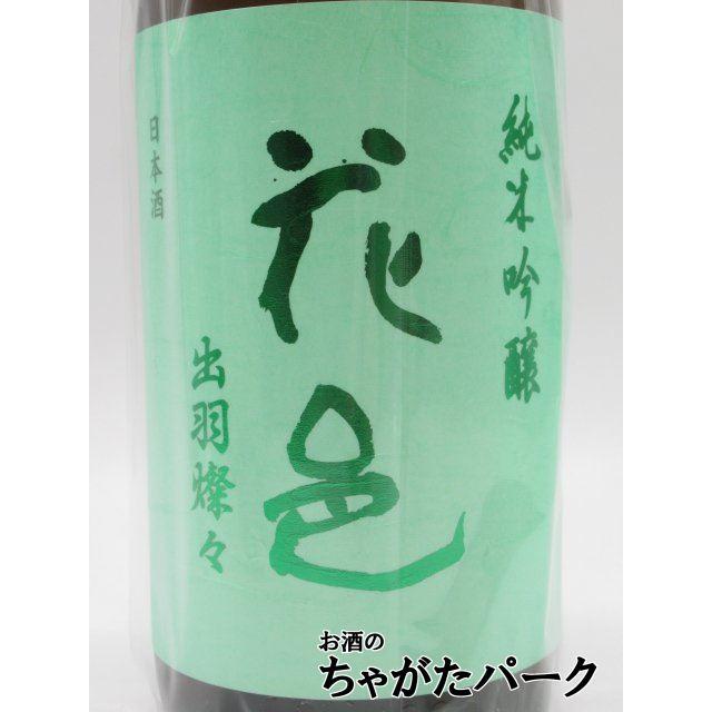 両関酒造 花邑 はなむら 純米吟醸 出羽燦々 火入れ 26年6月製造 1800ml