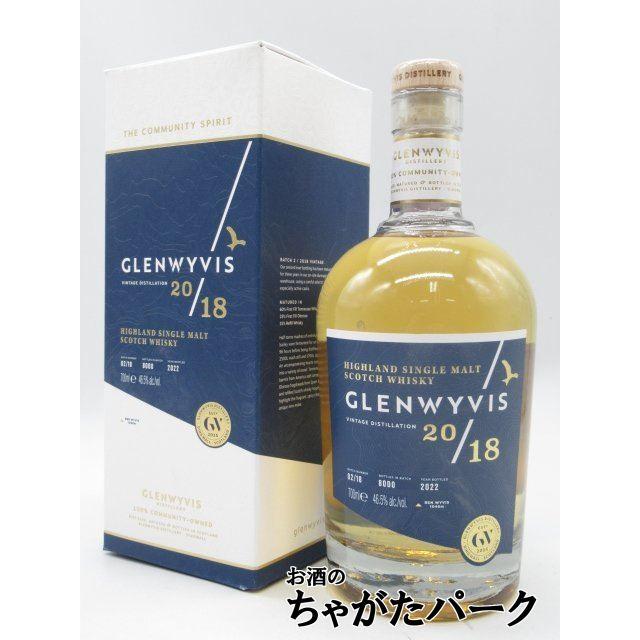 グレンウィヴィス バッチ2/2018ヴィンテージ 正規品 46.5度 700ml : お