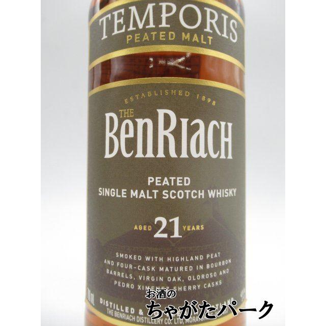 BENRIACH（ベンリアック） 21年 テンポリス ピーテッドモルト 並行品