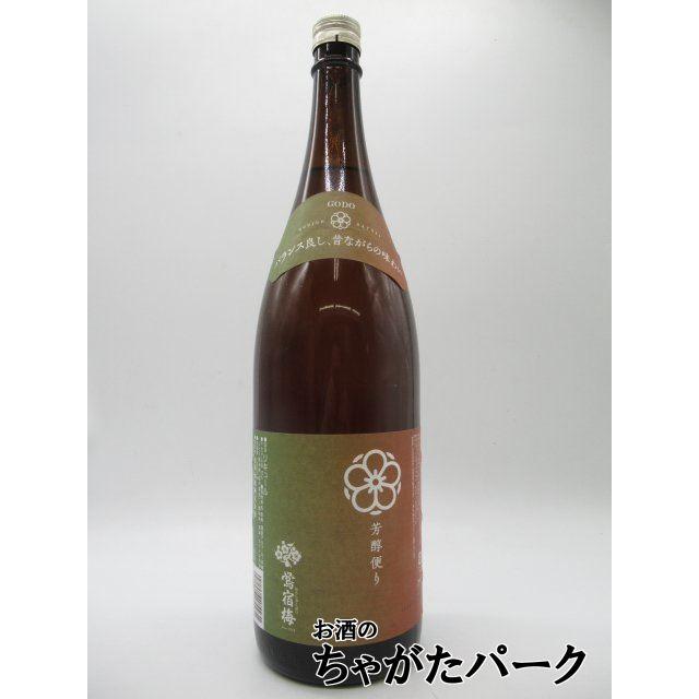 合同酒精 ゴードー 鶯宿梅 芳醇便り 梅酒 12度 1800ml （鴬宿梅