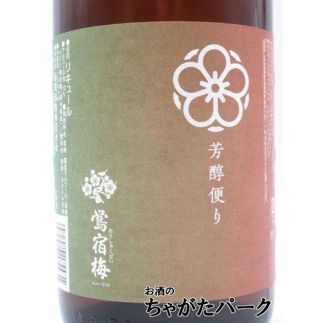 ゴードー 鶯宿梅 芳醇便り 梅酒 12度 1800ml （鴬宿梅) ■バランス良し、昔ながらの味わい｜chagatapark｜02