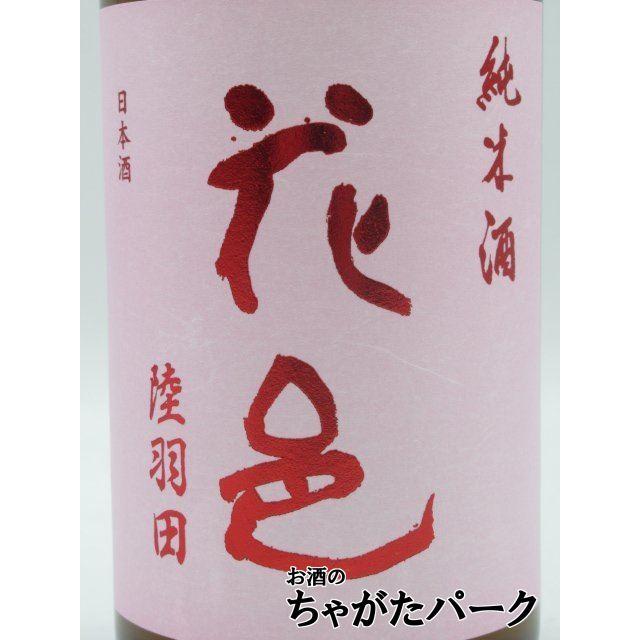 両関酒造 花邑 はなむら 純米酒 陸羽田 (りくうでん) 火入れ 26年7月