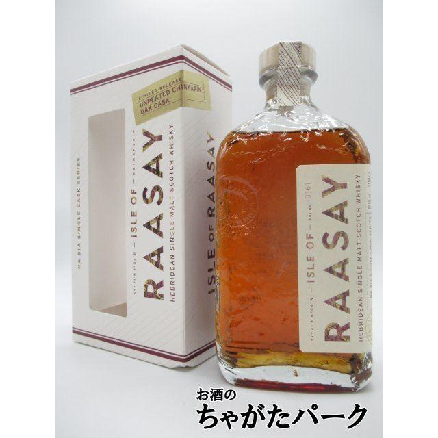 アイル オブ ラッセイ ナ シア シングルカスク チンカピン ノンピート