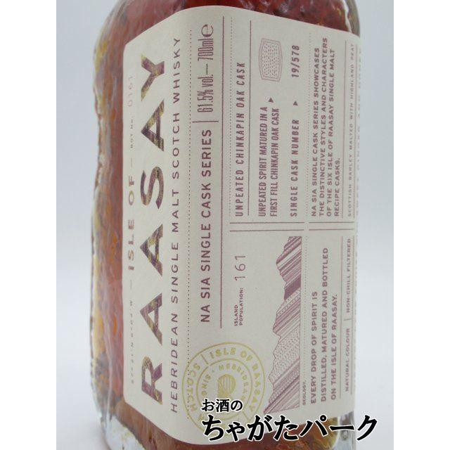 アイル オブ ラッセイ ナ シア シングルカスク チンカピン ノンピート
