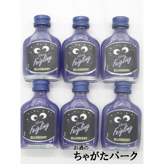 Kleiner Feigling（クライナーファイグリング） ブルーベリー