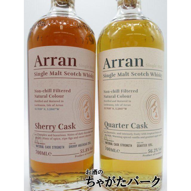 『アラン シェリーカスク 正規品 55.8度 700ml』と『アラン クォーターカスク 正規品 56.2度 700ml』の飲みくらべ2本セット｜chagatapark｜02