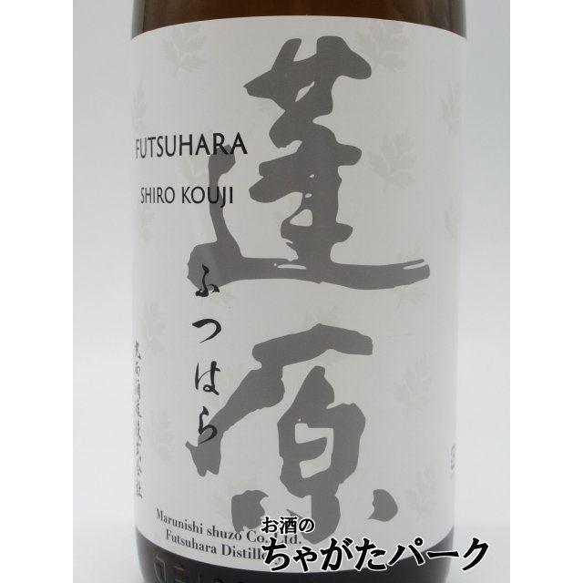 【焼酎祭り1980円均一】 丸西酒造 蓬原 (ふつはら) 白麹 かめ仕込み 芋焼酎 25度 1800ml｜chagatapark｜02