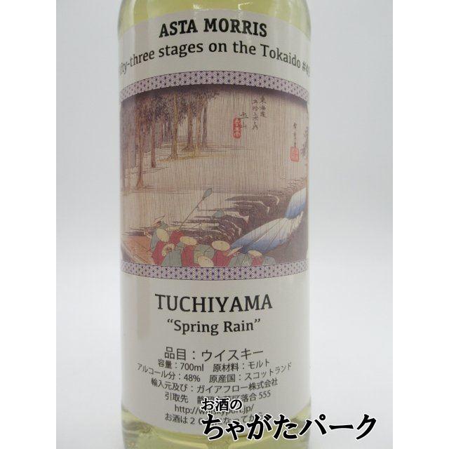 グレンゴイン 9年 2007 東海道五十三次 (土山) 浮世絵シリーズ