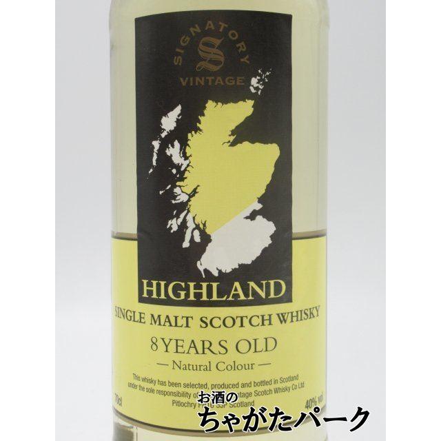 ハイランド 8年 シングルモルト （シグナトリー） 40度 700ml