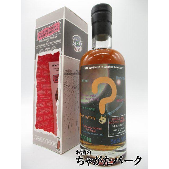 スペイサイド＃1 21年 1997 バッチ3 ブティックウイスキーカンパニー
