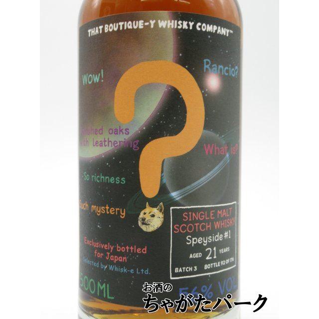 スペイサイド＃1 21年 1997 バッチ3 ブティックウイスキーカンパニー