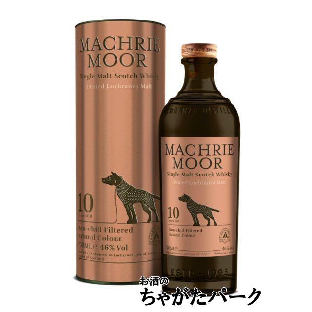 マクリームーア ピーテッド キャンベルタウン ロッホ ウイスキー 2本