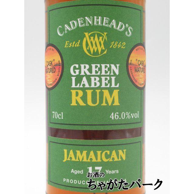 ケイデンヘッド ジャマイカン ラム 17年 グリーンラベル 46度 700ml