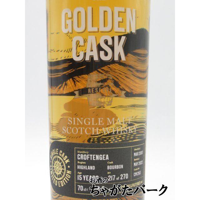 ゴールデンカスク・クロフテンギア2007/15年（2022年ボトリング）