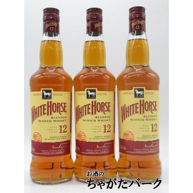 3本セット】 ホワイトホース 12年 正規品 40度 700ml×3本セット : お酒