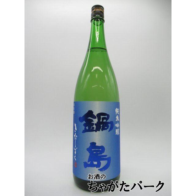 鍋島 富久千代酒造 純米吟醸 きたしずく 25年 11月製造 1800ml : お酒