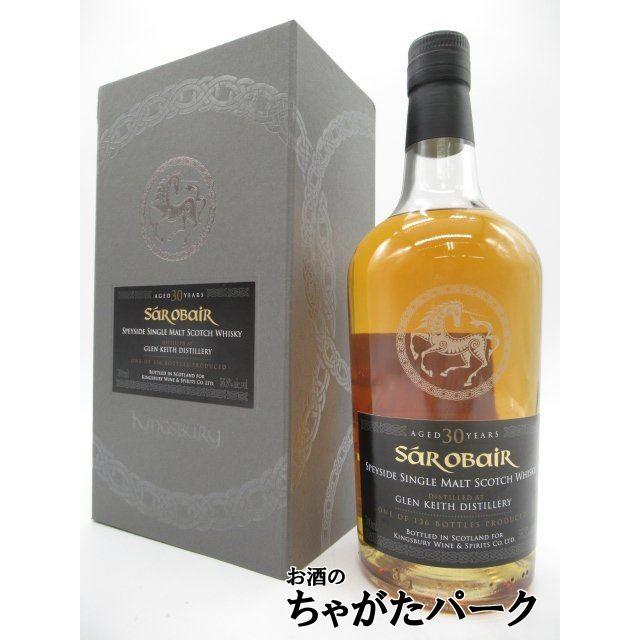 KINGSBURY（キングスバリー） グレンキース 30年 1993 サー オビール