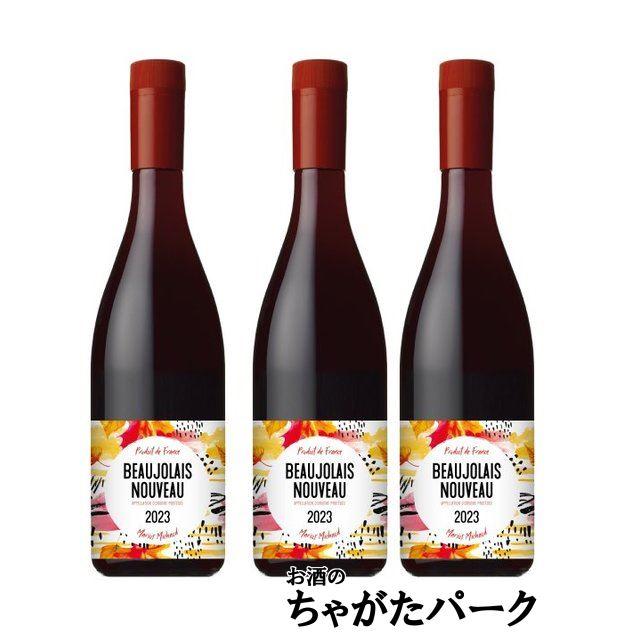 【3本セット】【船便】 メゾン フランソワ マルトノー ボジョレー ヌーヴォー 2023 赤 ペットボトル 750ml×3本｜chagatapark｜02