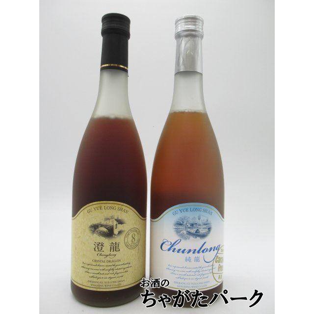 飲み比べ2本セット】 紹興酒 古越龍山 澄龍(チェンロン) 純龍 飲み比べ2本セット】 紹興酒 古越龍山 澄龍(チェンロン) 純龍