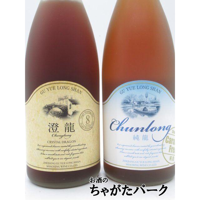 飲み比べ2本セット】 紹興酒 古越龍山 澄龍(チェンロン) 純龍 飲み比べ2本セット】 紹興酒 古越龍山 澄龍(チェンロン) 純龍