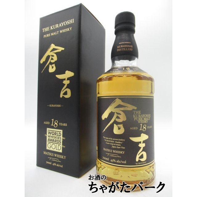 マツイ 倉吉 18年 ピュアモルトウイスキー 43度 700ml : お酒のちゃが 