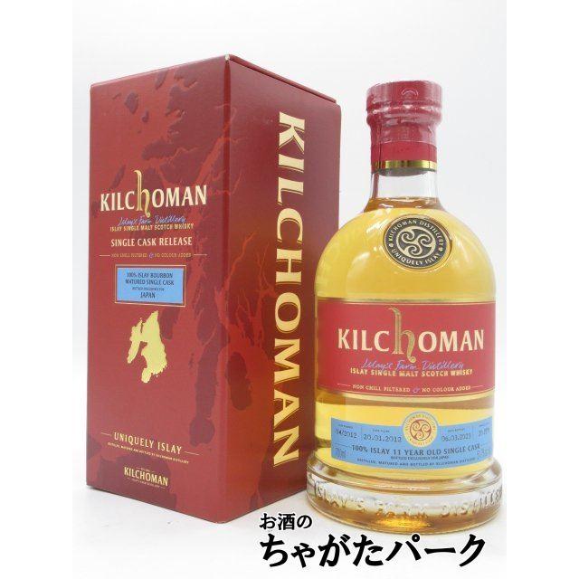 キルホーマン 11年 2012 100%アイラ シングルカスク 正規品 キルホーマン 11年 2012 100%アイラ シングルカスク 正規品