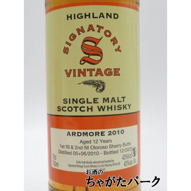 シグナトリー アードモア 12年 2010 1stフィル＆2ndフィルオロロソ
