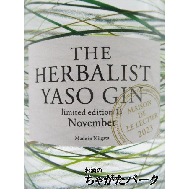 越後薬草 ヤソ ジン YASO GIN Limited edition 11 メゾン ド ル