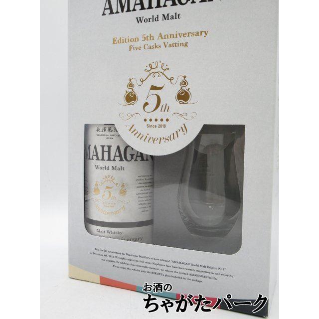 AMAHAGAN World Malt 5th Anniversary 【公式通販】