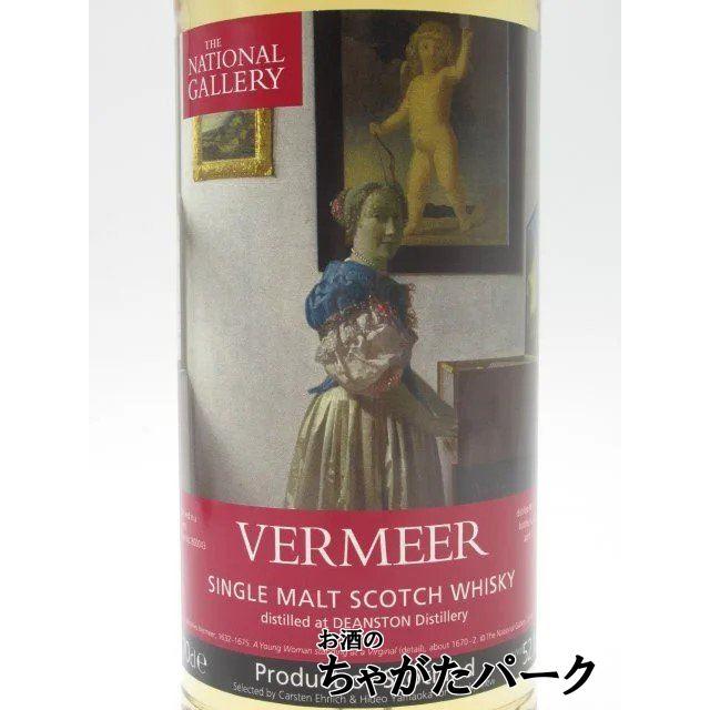 ウイスキーミュウ VERMEER フェルメール　Deanston 2011 ディーンストーン 11年 2011 フェルメール ナショナル