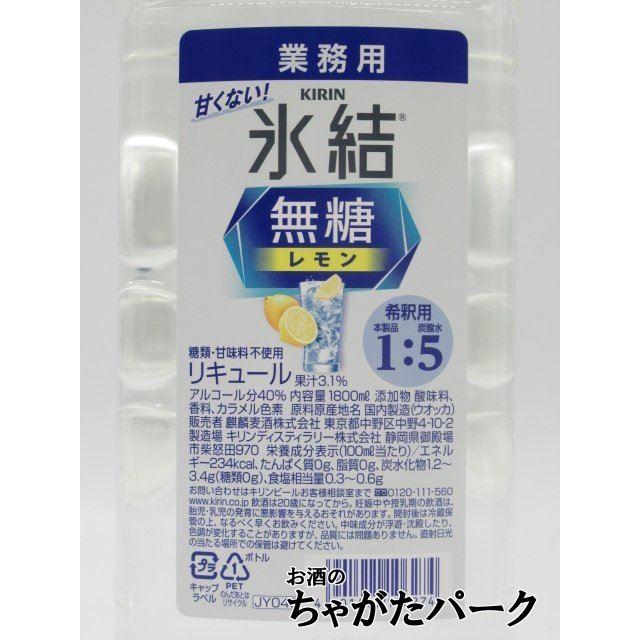 無糖コンク3本セット】 キリン 氷結 無糖 レモン コンク 40度 1800ml×3