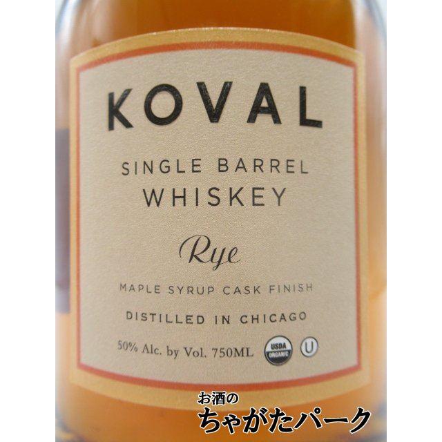 コーヴァル ライ メープルシロップ カスク フィニッシュ 正規品 50度 750ml　　｜chagatapark｜02