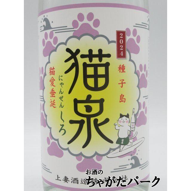 【限定品】 上妻酒造 猫泉 にゃんせん しろ 猫愛垂涎 2024 芋焼酎 25度 1800ml｜chagatapark｜02