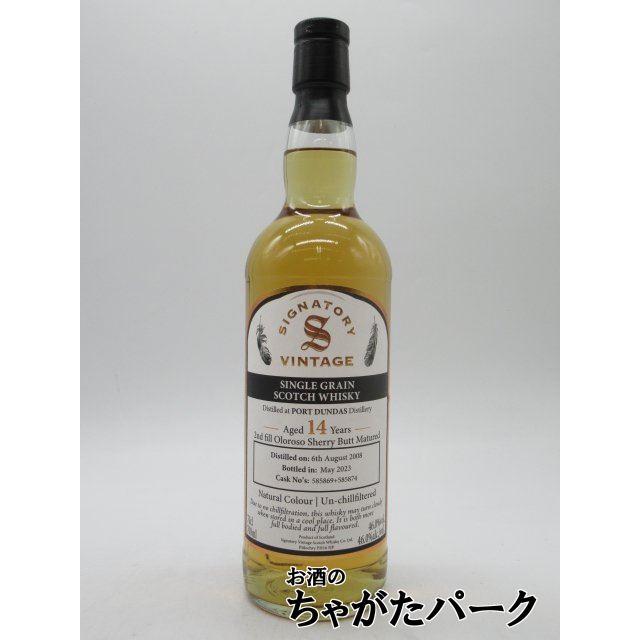 シグナトリー ポートダンダス 14年 2008 2ndフィルオロロソシェリー