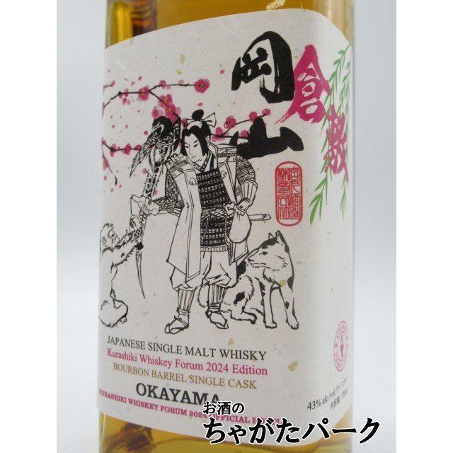 宮下酒造 岡山 3年 2020 バーボンバレル シングルカスク 倉敷ウイスキーフォーラム2024限定ボトル 43度 700ml｜chagatapark｜02