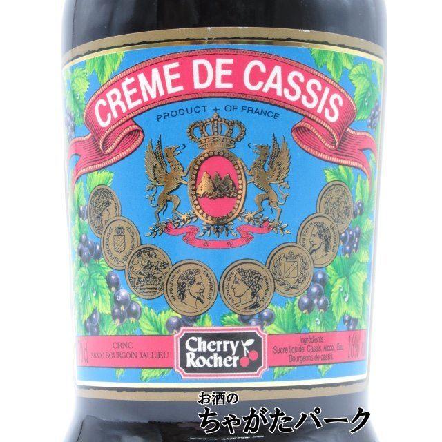 シェリーロシェ クレーム ド カシス 正規品 16度 700ml □高品質カシス