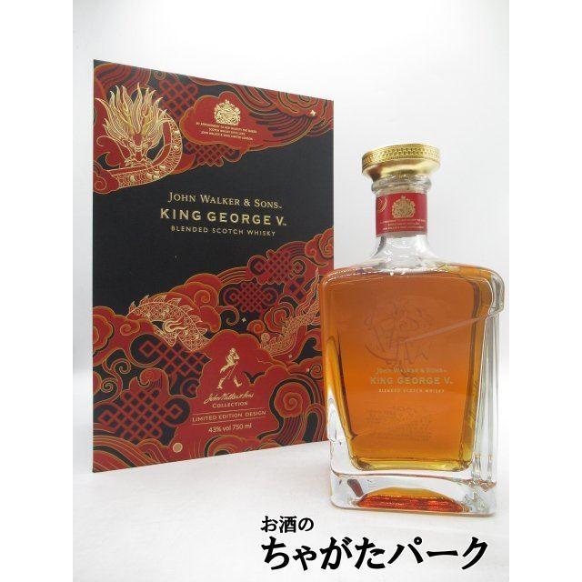 限定品ジョン・ウォーカー＆サンズ キングジョージ5世750ml