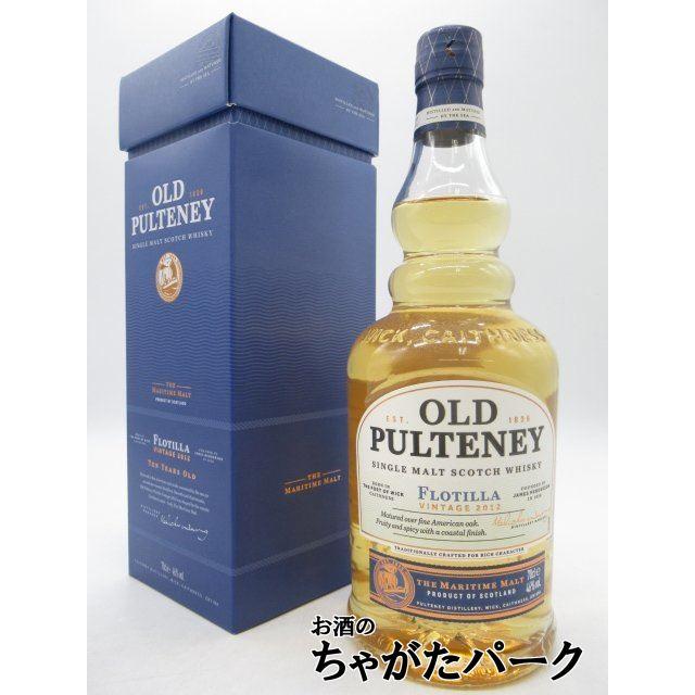 オールドプルトニー フロティーリャ ヴィンテージ 2012 正規品 46度