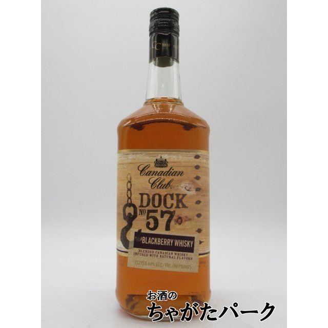 カナディアンクラブ ドック57 ブラックベリー 並行品 40度 1000ml : お