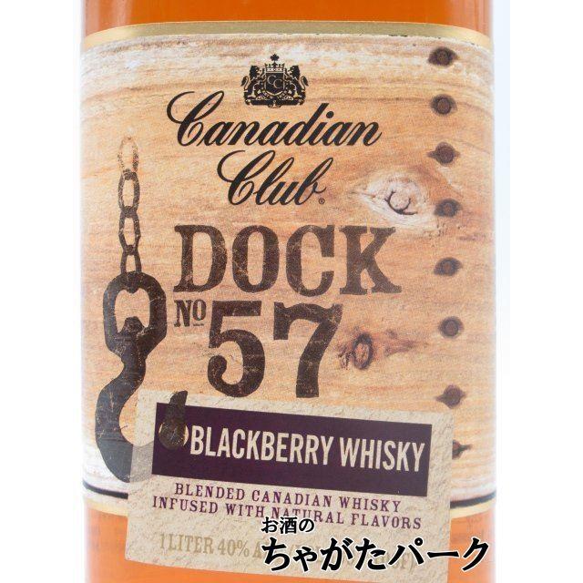 カナディアンクラブ ドック57 ブラックベリー 並行品 40度 1000ml : お