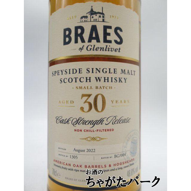 ブレイズ オブ グレンリベット 30年 正規品 48.8度 700ml : お酒のちゃ