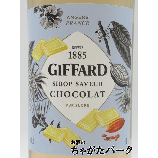 ジファール ホワイトチョコレートフレーバー シロップ 1000ml｜chagatapark｜02